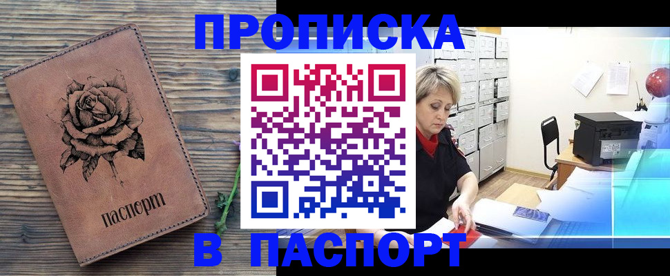 прописка для школы в Прохладном
