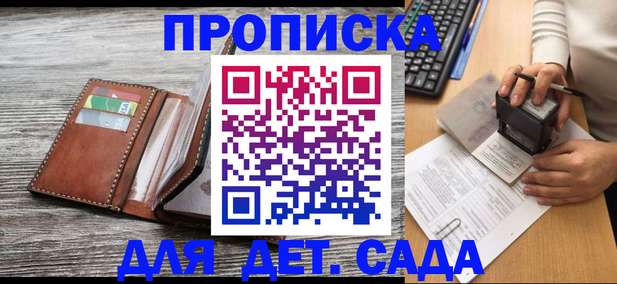 купить прописку в Прохладном