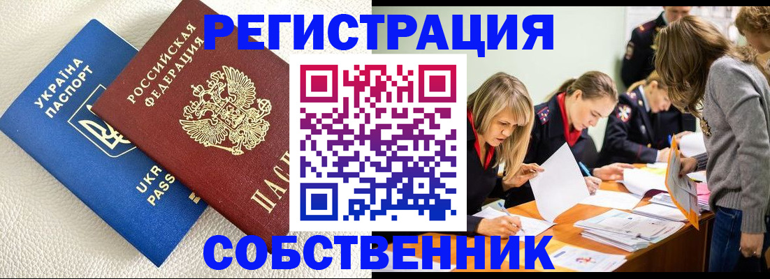 временная регистрация 2025 в Прохладном