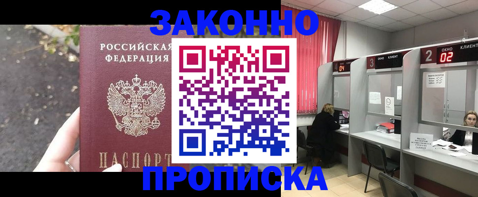 прописка для школы в Прохладном