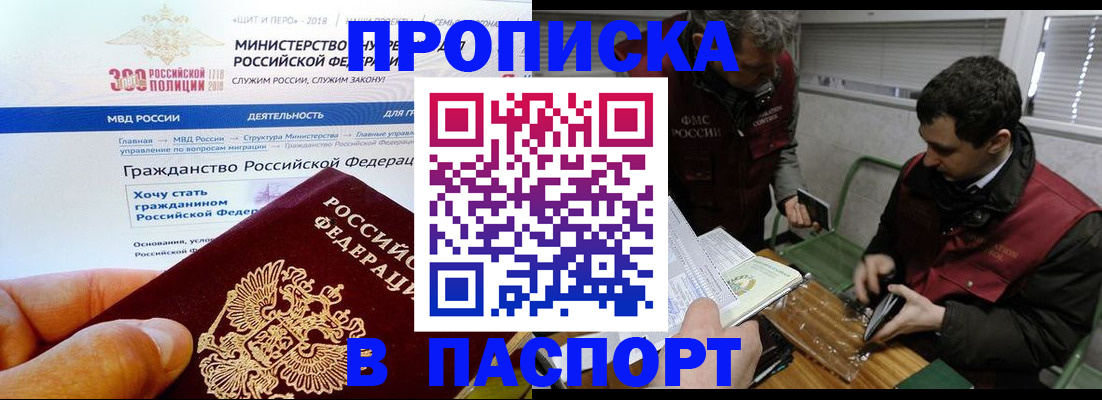 прописка от собственника в Прохладном