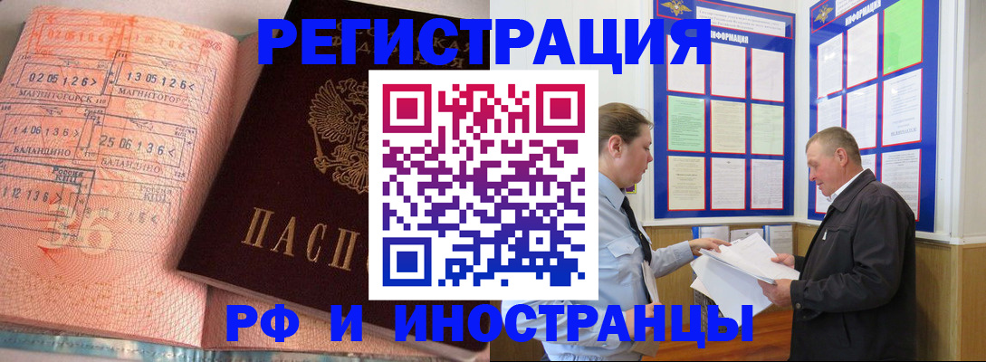 прописка иностранных граждан в Прохладном